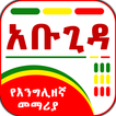 Abugida Amharic English Learn