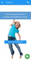 ProfCom - профессиональные ком screenshot 1