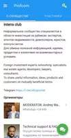 ProfCom - профессиональные ком screenshot 2