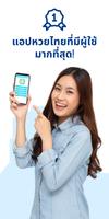 หวยไทยแห่งชาติ 2566 Poster