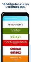 หวยไทยแห่งชาติ 2566 截图 1