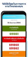 หวยไทยแห่งชาติ 2566 截圖 1