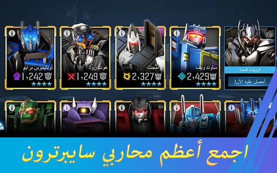 لعبه المتحولون مجانى