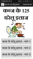Kabj Ke 125 Gharelu ilaj poster