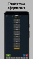 Составь слова из слова Screenshot 3