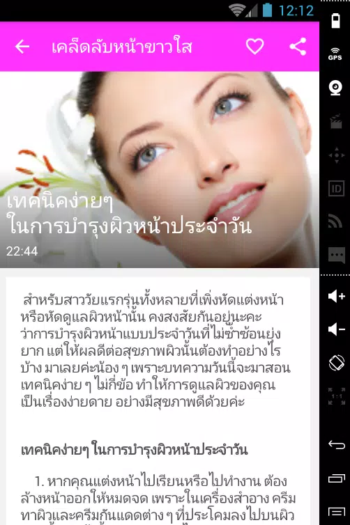 เคล็ดลับหน้าขาวใส APK do pobrania na Androida เคล็ดลับหน้าขาวใส Apk Do Pobrania Na Androida