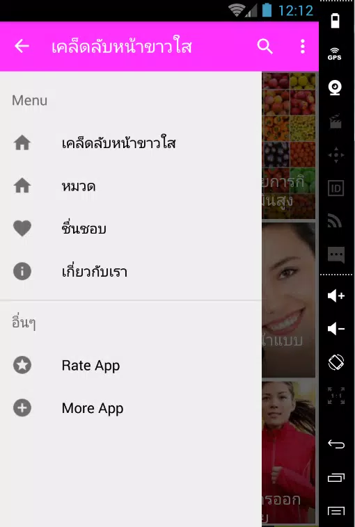 เคล็ดลับหน้าขาวใส APK do pobrania na Androida เคล็ดลับหน้าขาวใส Apk Do Pobrania Na Androida