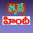 Spoken Hindi in Telugu APK