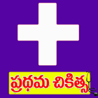 First Aid In Telugu иконка