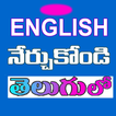 Learn English In Telugu