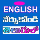 Learn English In Telugu icon