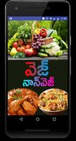 Telugu Recipes постер