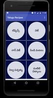 Telugu Recipes скриншот 1