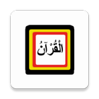 Luganda Qur'an ไอคอน