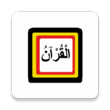 Luganda Qur'an icône
