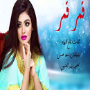 شيلة قمر سعد محسن-APK