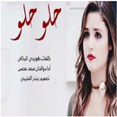حلو سعد محسن حصري-APK