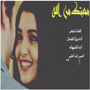 محبتك من الله بررق الشم-APK