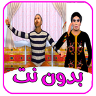 قدور وعويشة 3 Zeichen