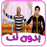 قدور وعويشة 3 Zeichen