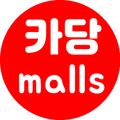 카당malls