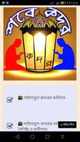 শবে কদর(Shobe kadar) স্ক্রিনশট 1