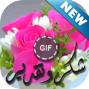 عبارات شكر وتقدير GIF APK