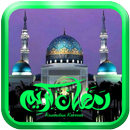 بطاقات رمضان كريم 2019 APK