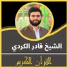 قران كريم بصوت قادر الكردي apk