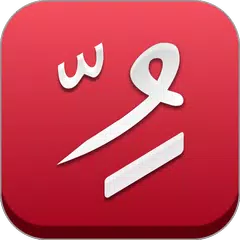 حروفك - تشكيل النصوص العربيه APK Herunterladen