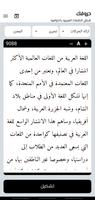 حروفك imagem de tela 3