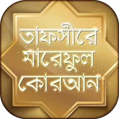 তাফসীরে মারেফুল কোরআন APK download