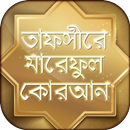 তাফসীরে মারেফুল কোরআন APK