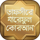 তাফসীরে মারেফুল কোরআন Zeichen