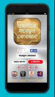 তাফসীরে মারেফুল কোরআন Plakat