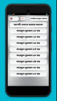 তাফসীরে মারেফুল কোরআন Screenshot 1