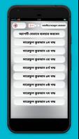 তাফসীরে মারেফুল কোরআন capture d'écran 1