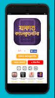 যাকাত ক্যালকুলেটর Plakat