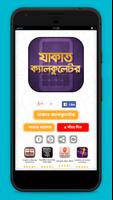 যাকাত ক্যালকুলেটর Affiche