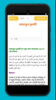 আয়াতুল কুরসি -কুনুত -মাসুরা screenshot 1