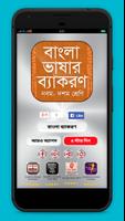 বাংলা ভাষার ব্যাকরণ Plakat