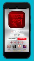 রক্তের গ্রুপ Affiche