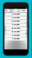 রক্তের গ্রুপ Ekran Görüntüsü 1