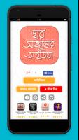 ঘর সাজানোর আইডিয়া Plakat