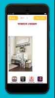 ঘর সাজানোর আইডিয়া Screenshot 2