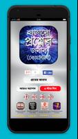 হাজারো প্রশ্নের জবাব Plakat