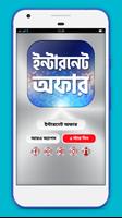 ইন্টারনেট অফার bài đăng