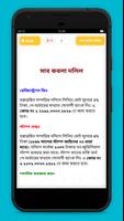 কোন দলিলে সরকারী কত ফি capture d'écran 2