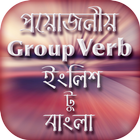 Group Verb English to Bengali icon