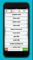 হাতের সেলাই শেখার সহজ উপায় ảnh chụp màn hình 1
